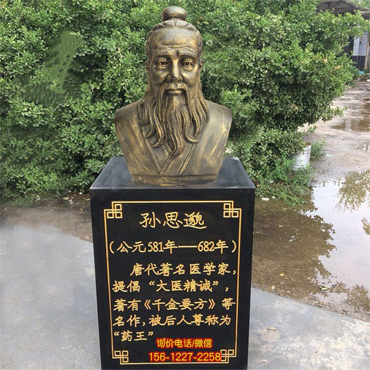 孫思邈胸像，玻璃鋼仿銅歷史名人著名醫(yī)學家，十大名醫(yī)之孫思邈半身像