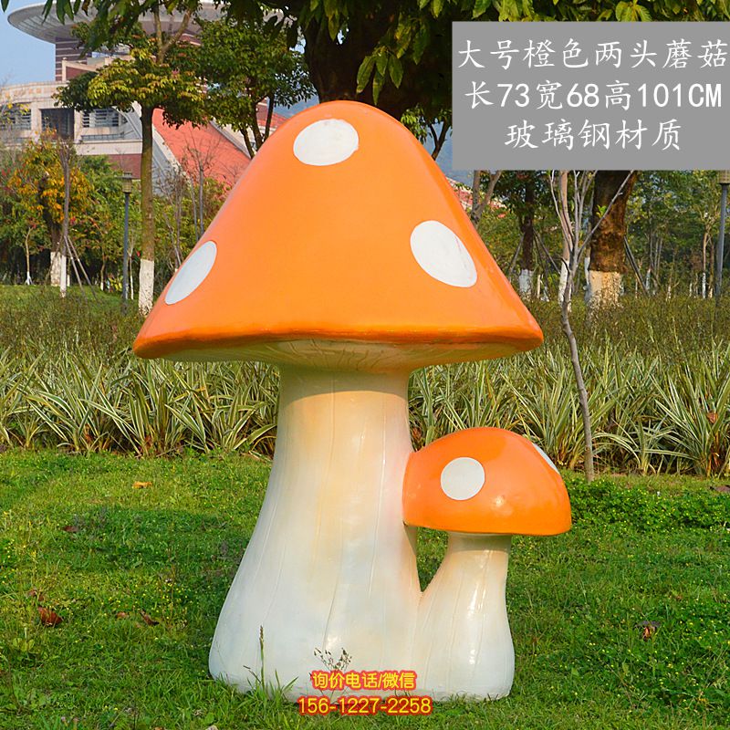 花園玻璃鋼材質(zhì)玻璃鋼橙色大號(hào)蘑菇雕塑 花園玻璃鋼材質(zhì)玻璃鋼橙色大號(hào)蘑菇雕塑